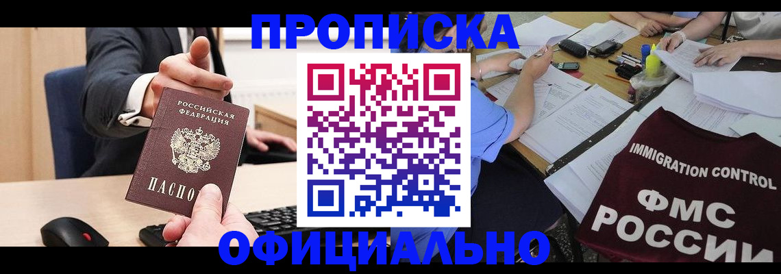 временная регистрация адрес в Снежинске