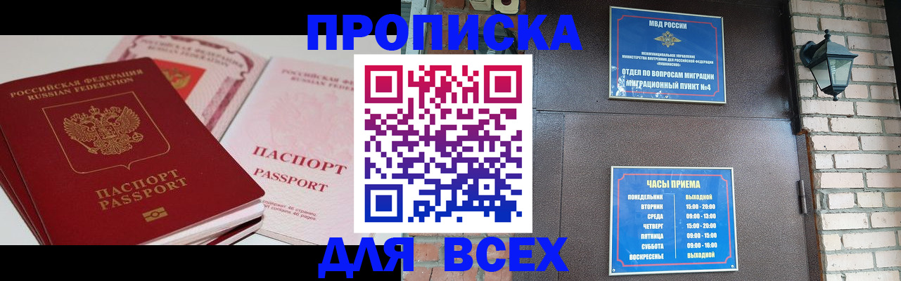 где прописаться в Снежинске