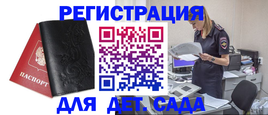 временная регистрация в Снежинске