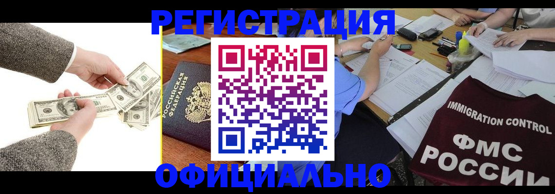 прописка в Снежинске